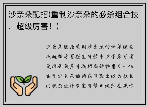 沙奈朵配招(重制沙奈朵的必杀组合技，超级厉害！)
